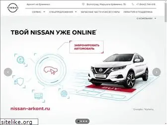 nissan-arkont.ru