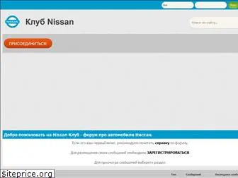 nissan-org.ru