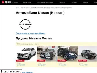 nissan.drom.ru