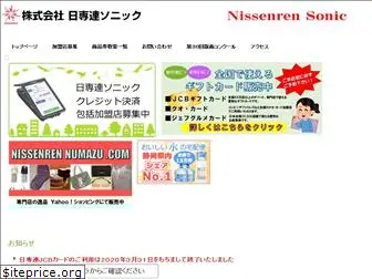 nissenren-sonic.co.jp