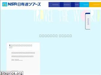nissenren-tours.co.jp