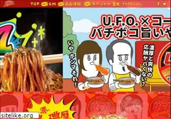 nissin-ufo.jp