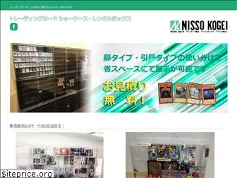 nisso-kogei-acrybox.jp