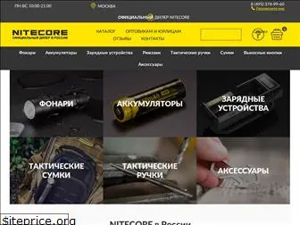 nitecore-shop.ru