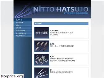 nitto-hatsujo.co.jp