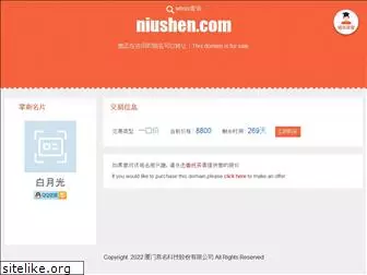 niushen.com