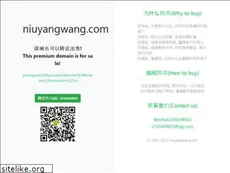 niuyangwang.com