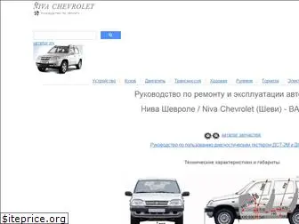 niva-chevy.ru