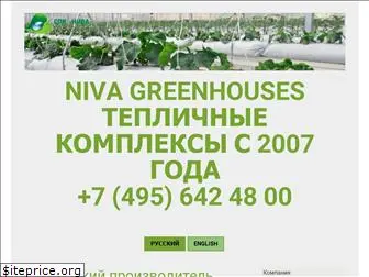 nivagreenhouse.ru
