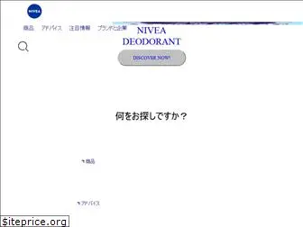 nivea.co.jp