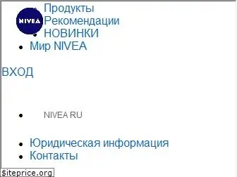 nivea.ru