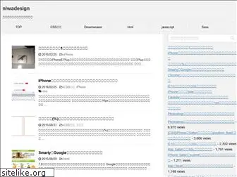 niwadesign.jp
