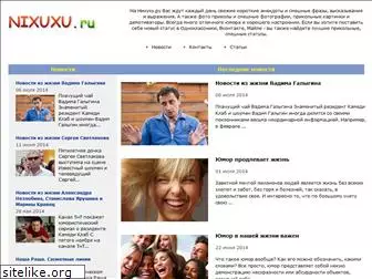 nixuxu.ru
