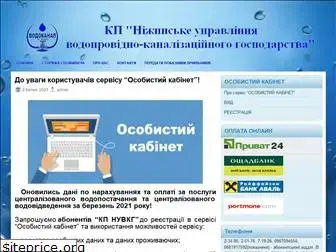 nizhyn-vodokanal.org.ua