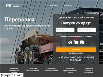nk-trans.com.ua