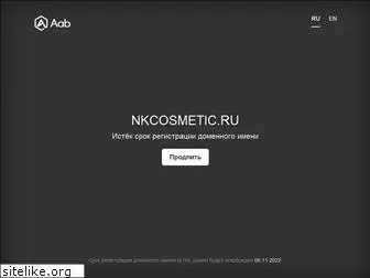 nkcosmetic.ru