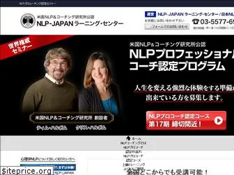 nlp-coaching.co.jp