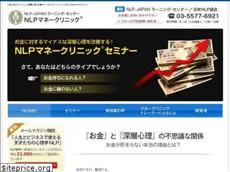nlp-money.jp