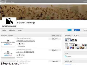 nlpaper-challenge.connpass.com
