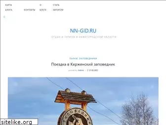 nn-gid.ru