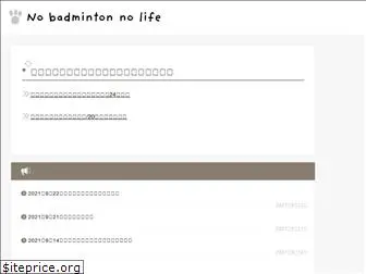 no-badminton.com