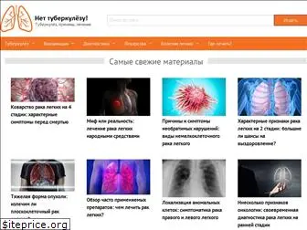 no-tuberculosis.ru