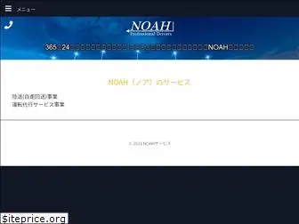 noah-s.com