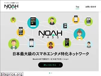 noahpass.jp