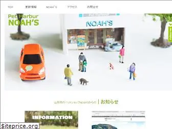 noahs-pet.com