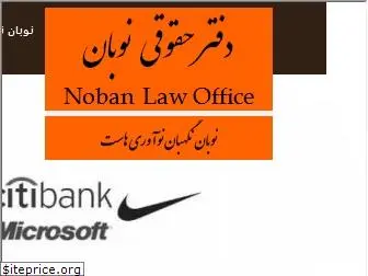 nobanlaw.com