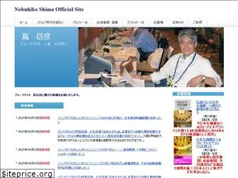 nobuhiko-shima.com