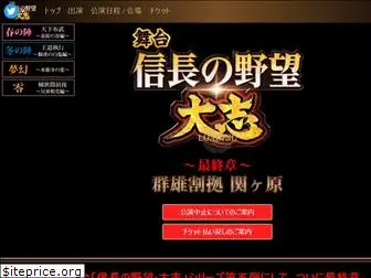 nobunaga-stage.com