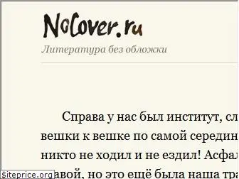 nocover.ru