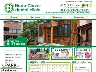 noda-clover.com