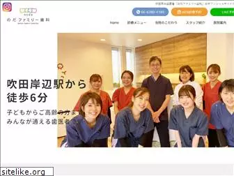 noda-dental.jp