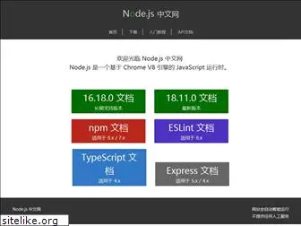 nodejs.cn