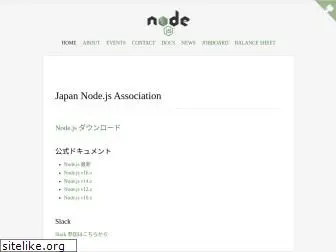 nodejs.jp