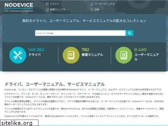 nodevice.jp