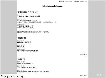 nodownmemo.com