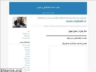 nodveh.blogfa.com