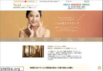 noel-clinic.com