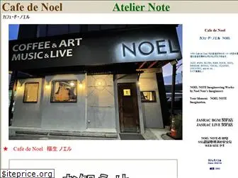 noel-note.com