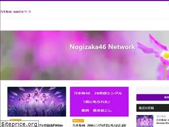 nogizaka46.net