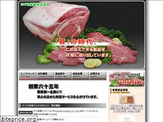 noguchi-meat.com