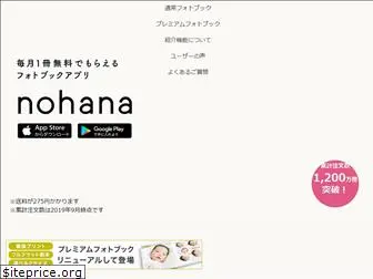 nohana.jp