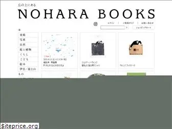 noharabooks.jp