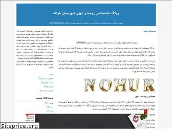 nohur.blogfa.com