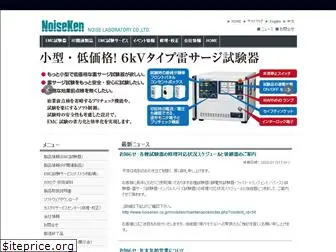 noiseken.co.jp