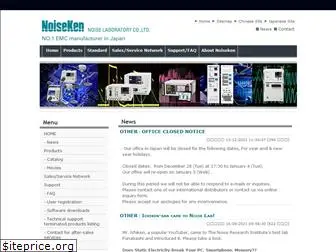 noiseken.com