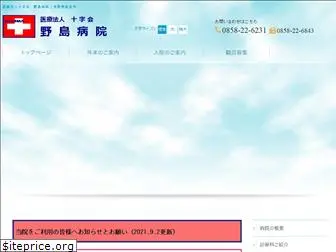 nojima-hospital.jp